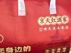 -京天红酒家(虎坊路店)
