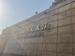 -浙江省博物馆(孤山馆区)