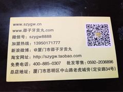 邵子牙贡丸(定安路店)-邵子牙·中华老字号(定安路店)