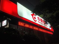 -华夏银行(广州越秀支行)