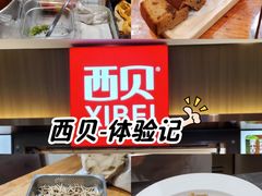 -西贝(南开大悦城店)