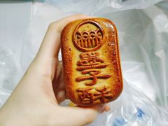 糖醇墨子酥-北京稻香村(学清店)