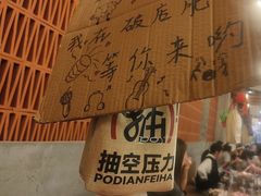 -破店肥哈·东北烧烤·夜宵(南山保利店)