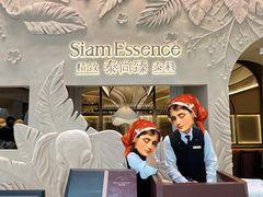 -泰尚臻Siam Essence