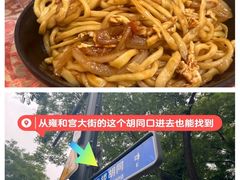-锅儿挑面馆