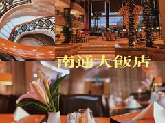-南通大饭店·米兰餐厅