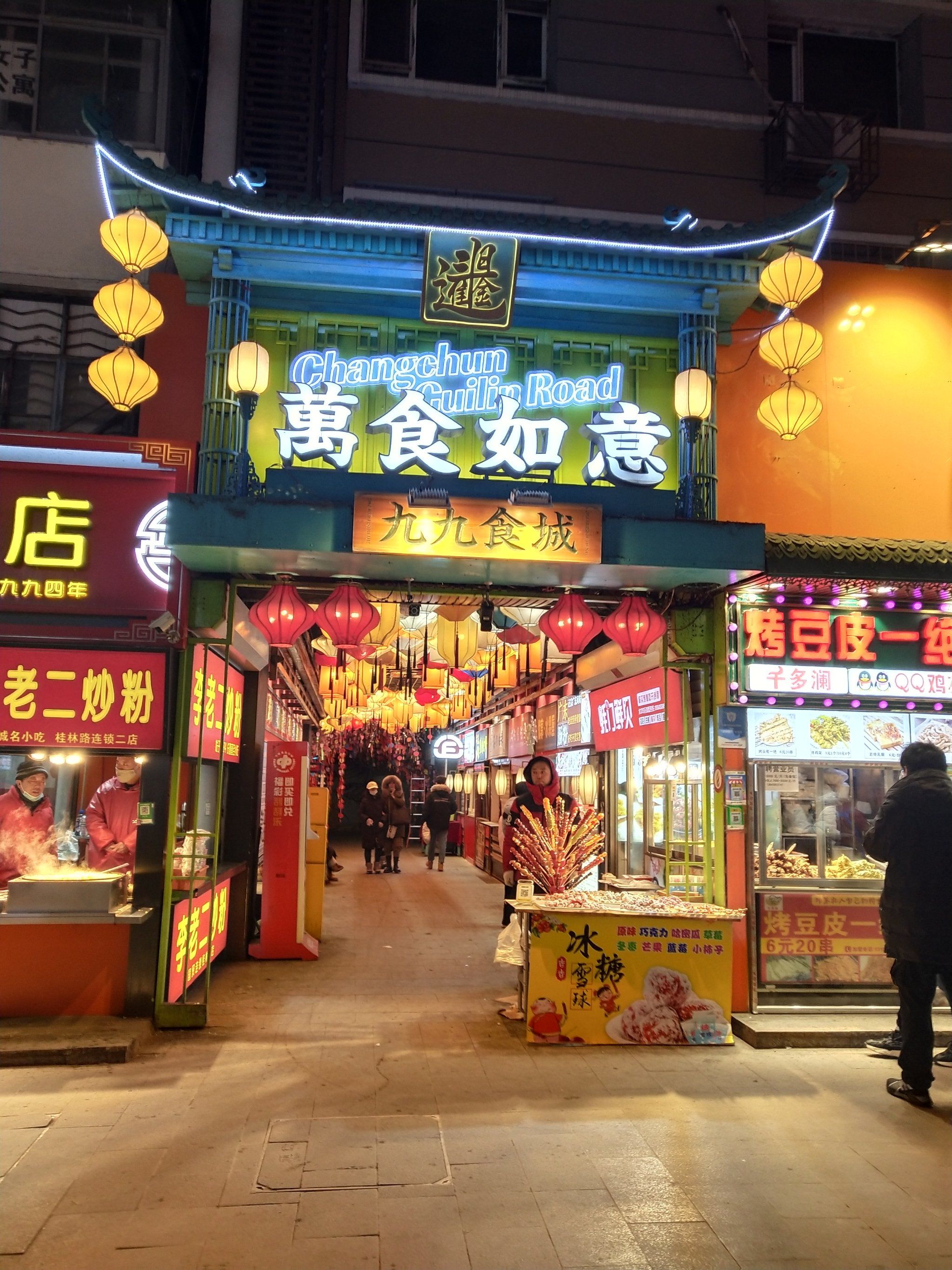 长春桂林路小吃街