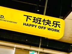 -下酒(华熙店)