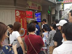 等位区-真老大房鲜肉月饼(南京路步行街店)