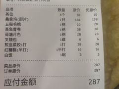 账单-苏记餐厅(叠南店)