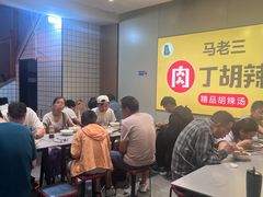 -马老三肉丁胡辣汤(西一路店)