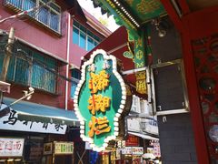 -马志善稀糊爛生熟肉店
