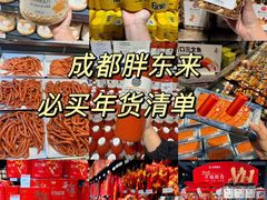 -永辉超市(郫都区爱琴海店)