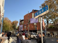 -安福路
