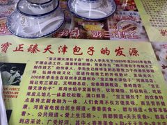 -宝正臻天津包子总店(金阳光居易店)