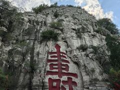 -青州市云门山风景区