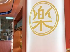 -乐兹薇尔(海宁爱琴海购物公园店)