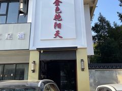 -金色艳阳天•粤菜 淮扬菜(古平岗店)