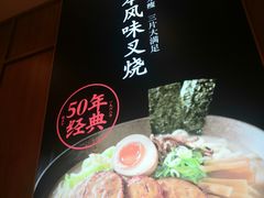 -味千拉面(和平大道奥山世纪城店)