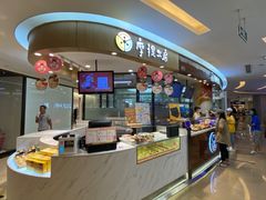 -西树泡芙(蓝色港湾店)