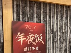 -7017浙菜•建德味(中财店)