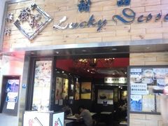 门面-发记甜品(豉油街店)