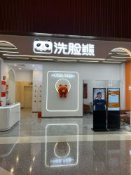 -洗脸熊·洗脸吧