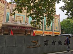 -雍村饭店(西安钟楼大差市地铁站店)