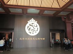 -北京大葆台遗址博物馆