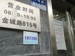 -聚成源(芦庄店)
