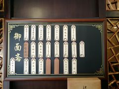-御面斋精品面馆