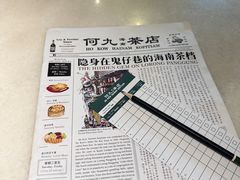 -何九海南茶店(鬼仔巷店)