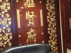 -汇贤府·李氏鲁菜(五棵松店)