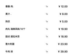 账单-宜家·瑞典风味餐厅(徐汇店)
