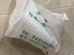 -何老二卤汁凉粉