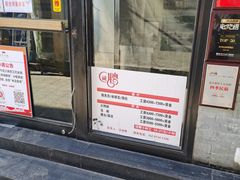门面-四季民福烤鸭店(前门廊房二条店)