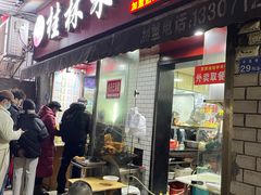 门面-覃肥叔桂林米粉(粮道街店)