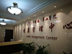 -复旦大学附属华山医院(总院)