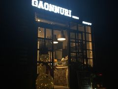 -GAONNURI加温努力(马场店)