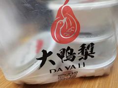 -大鸭梨烤鸭(左家庄店)