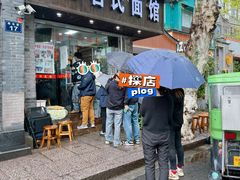 -无名氏面馆(邮电路店)