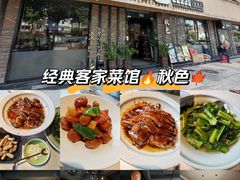 -秋色客家菜(流塘店)