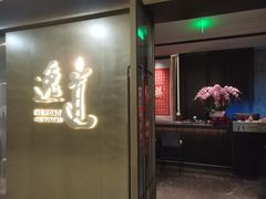 -逸道(益丰·外滩源店)