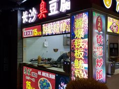-吴山路夜市
