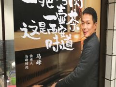 -清真·马峰烤肉(小学习北巷店)