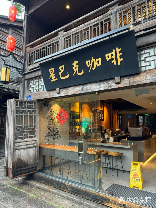星巴克(福州三坊七巷店)图片