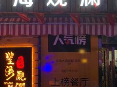 门面-望海观澜海景音乐餐吧(帆船基地店)