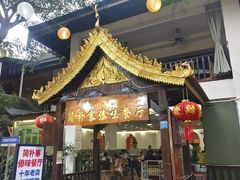 -简朴寨傣味餐厅