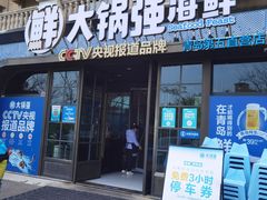 -大锅强·蒸海鲜青岛菜(金沙滩店)