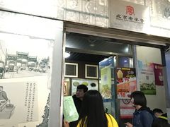 门面-奶酪魏(牛街总店)